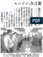 長野日報20190108付け.pdf