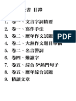 DSE 中文天書 PDF