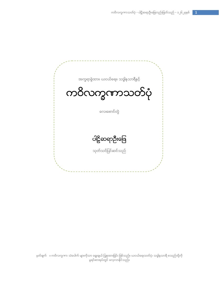 Kawi | PDF
