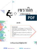 เซรามิกปูน PDF