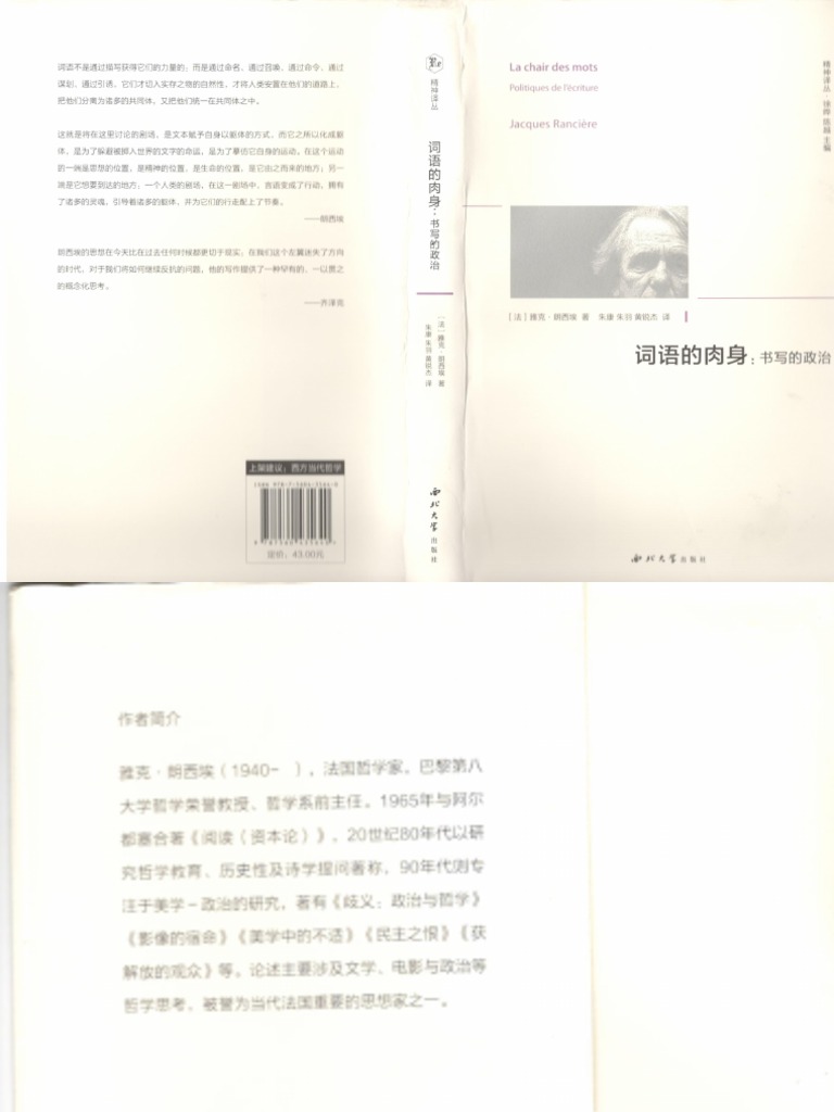 朗西埃】词语的肉身，西北大学出版社| PDF