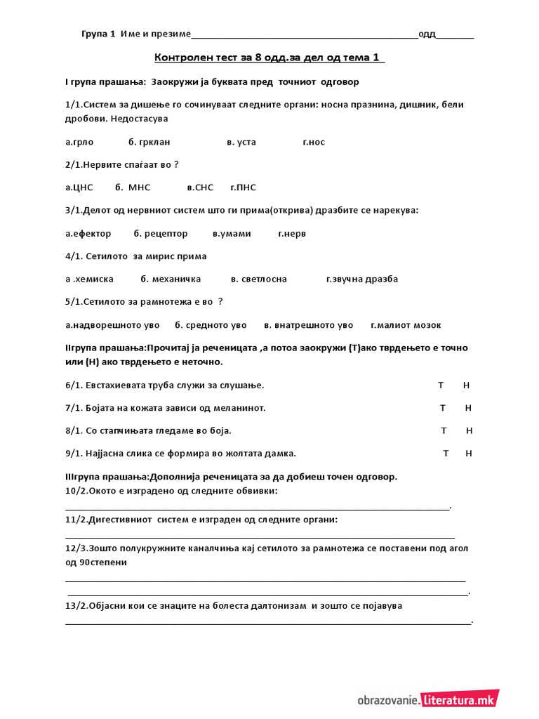 тестови по Биологија 8 одд деветолетка 04 | PDF