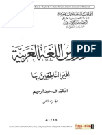 Lessons in Arabic Language, Book 2 - Shaykh Dr. V. Abdur-Raheem, Islaamic University of Madeenah