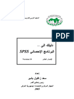 Your Guide To SPSS in Arabic