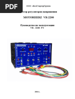 Motorherz Regulator Tester VR-2200 Rus