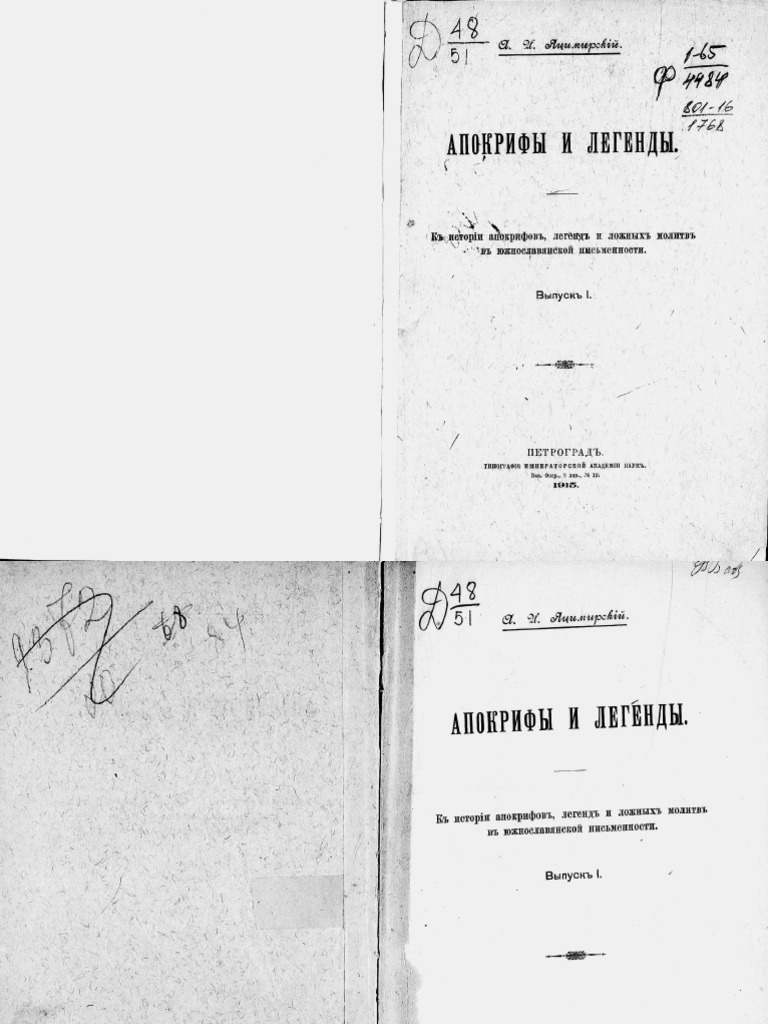 Апокрифы_и_легенды__К_истории_апокрифов_легенд_и_лож_молитв_в_юж.