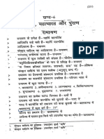 रामायण महाभारत पुराण प्रश्नोत्तरी PDF