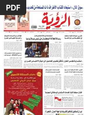Alroya Newspaper 20 10 2010