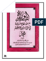 Abeer Ul Warda Ala Nahj Ul Burda PDF