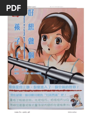 好想做个女孩子伪娘养成手册