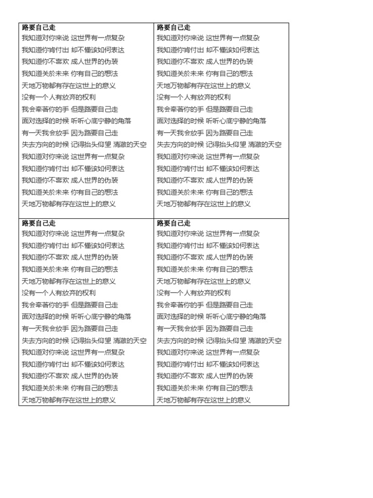路要自己走歌词| PDF