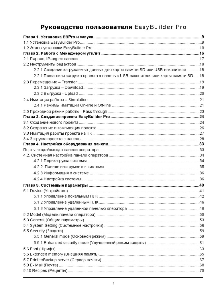 Eb Pro Russian | PDF