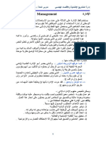 إدارة مشاريع مهههههههم إنشائية.pdf