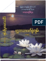 ဗုဒၶဘာသာလက္စြဲက်မ္း (ပထမတြဲ) - သာသနာေရးဦးစီးဌာန၊ သာသနာေရးဝန္ႀကီးဌာန