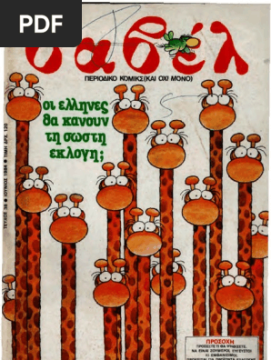 Βαβέλ 38 1984-06