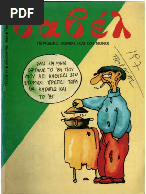 Βαβέλ 044 Δεκεμβριος 1984