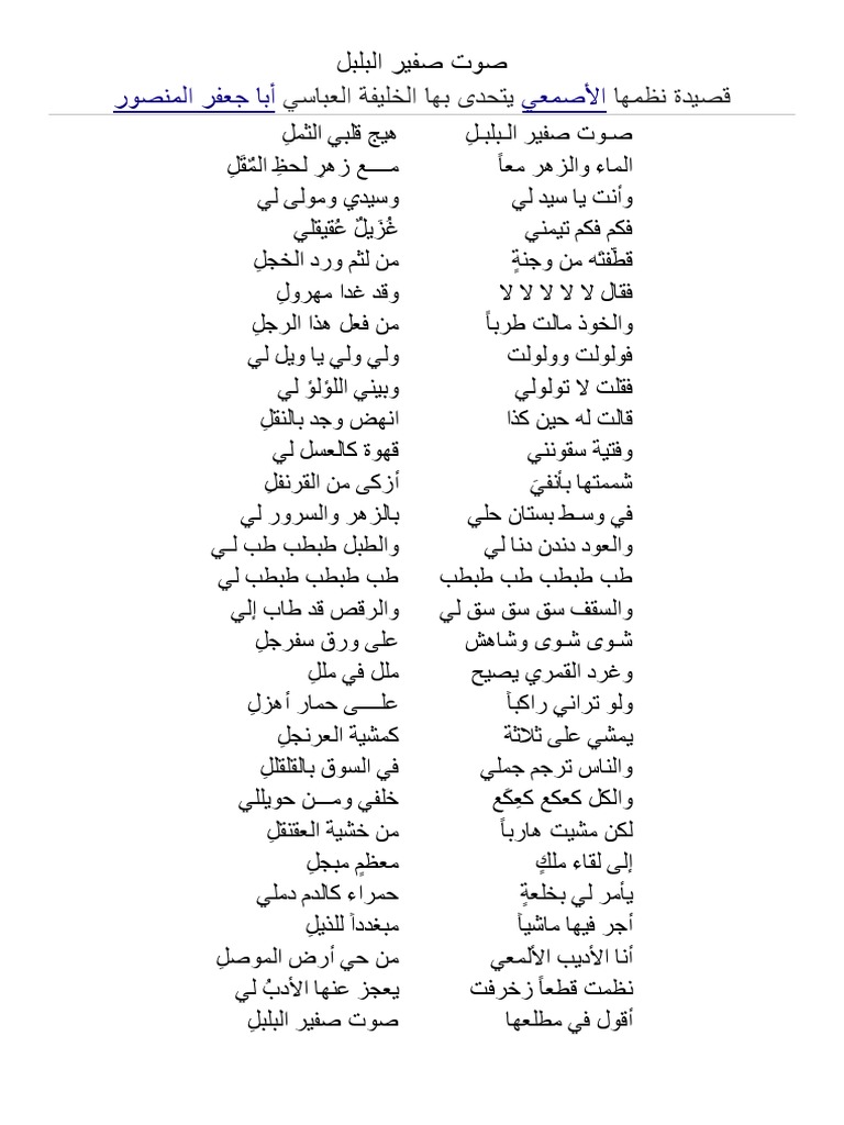 قصيده صوت صفير البلبل مكتوبه Image Search Results In 2020 Math Education Math Equations