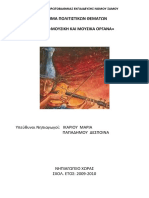 ΜΟΥΣΙΚΗ ΚΑΙ ΜΟΥΣΙΚΑ ΟΡΓΑΝΑ2 PDF