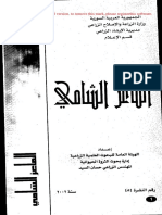 الماعز الشامي-454 PDF