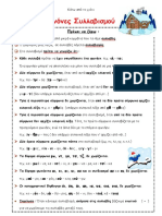 Συλλαβισμος PDF