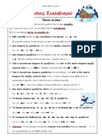 Συλλαβιζω PDF