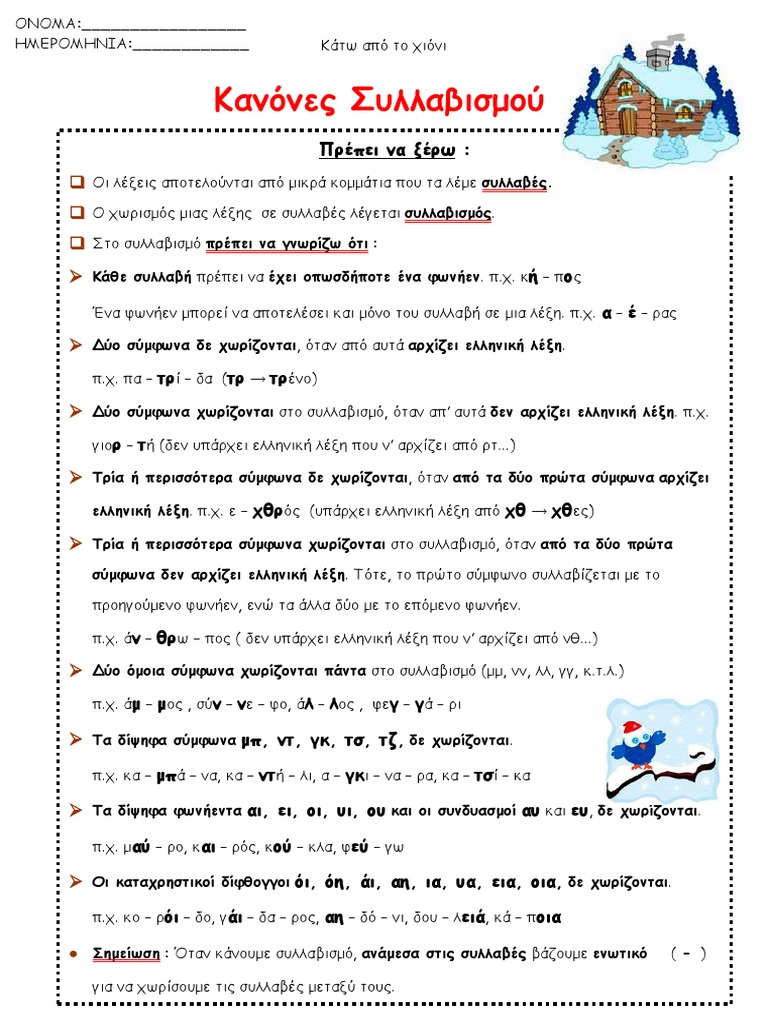 Συλλαβιζω PDF | PDF