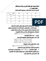 اتخاذ القرار