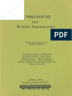 Ανθολόγιο Των Κακών Αμερικάνων - Τέος Ρόμβος