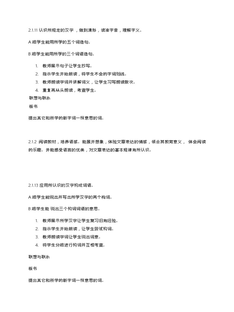学习标准 Pdf