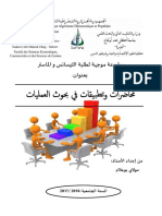 مطبوعة - مطبوعة في بحوث العمليات - بوعلام  مولاي.pdf