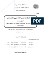 قائمة التدفقات النقدية كأداة لتقييم الأداء المالي للمؤسسات