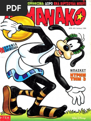 Αλμανάκο 65 (1996)