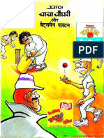 Chacha Choudhary Aur Batsman Paltan