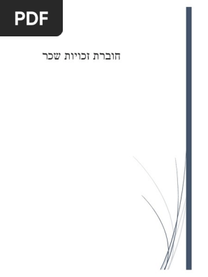 חוברת זכויות שכר 09 18