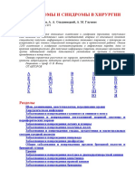 Simptomy I Sindromy V Khirurgii PDF