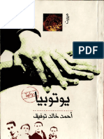- رواية يوتوبيا - للكاتب أحمد خالد توفيق