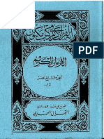 17 Alkhour Aanoul Kariim Djous Ou Ikhtaraba Linnaasi Hisaabouho