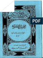 23 Alkhour Aanoul Kariim Djous Ou Wamaa Anzalnaa Halaa Khawmihi PDF