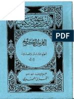 26 Alkhour Aanoul Kariim Djous Oul Ahkhaaf Ci Riwaaya Warch PDF