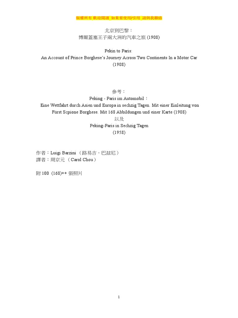 北京到巴黎peking To Paris By Luigi Barzini The First Part Of The Chinese Translation Pdf