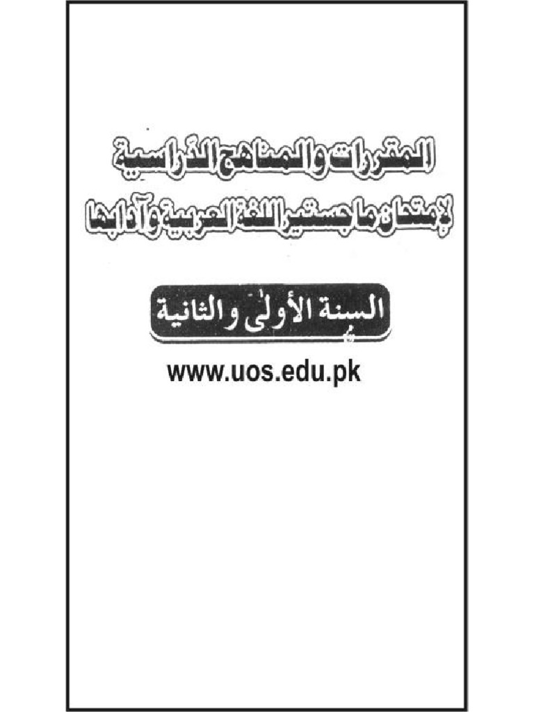 UOS MA Arabic Syllabus | PDF