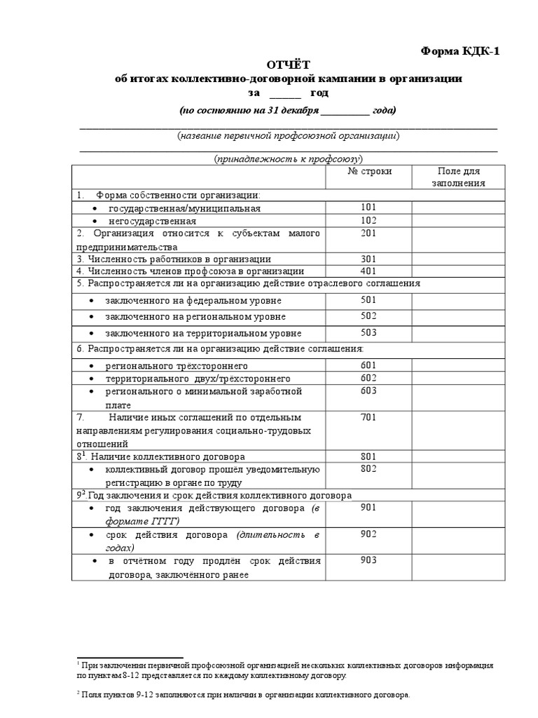 Форма КДК - 1 | PDF
