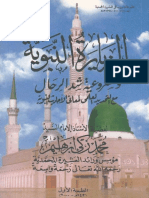 شد الرحال إلى الزيارة المباركة.pdf