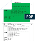 6年华文每日教案