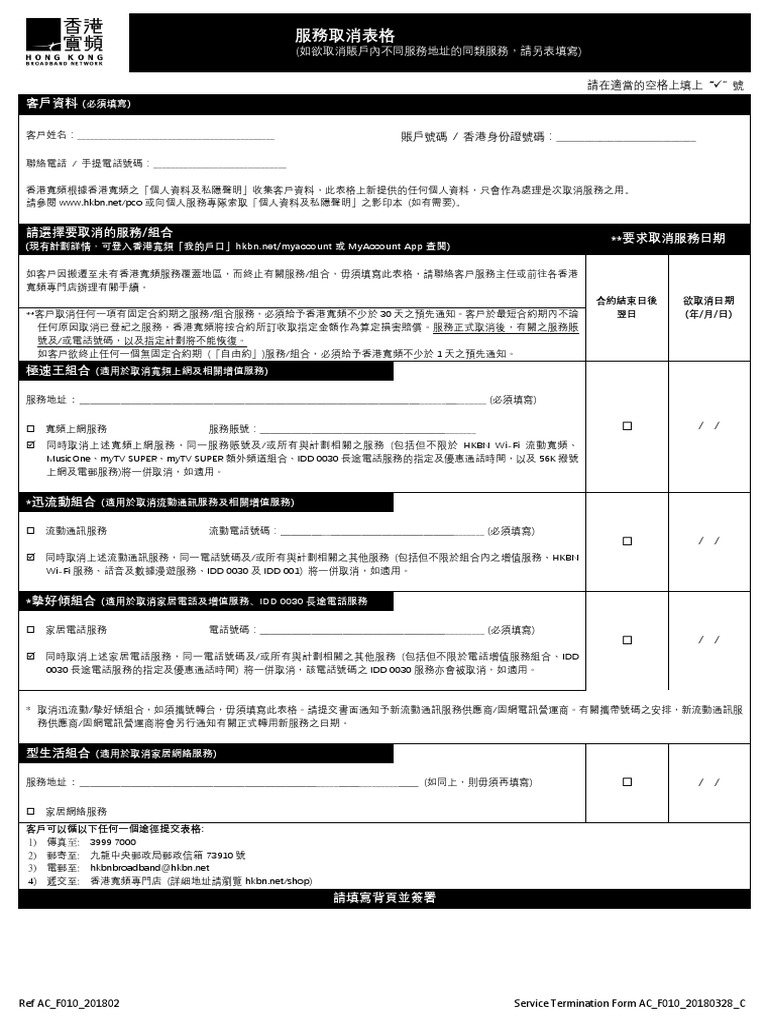 服務取消表格| PDF