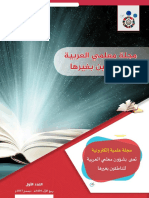 مجلة معلمي العربية للناطقين بغيرها 2017