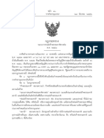 20151127175327 กฎกระทรวงระบบการขนส่งก๊าซธรรมชาติทางท่อพศ2556 PDF