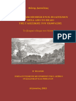 Το βλαχικο ιδιωμα του Μετσοβου Φανης Δασουλας 1 PDF