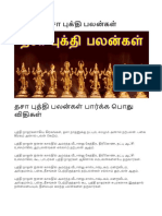 364822537 தசா புக தி பலன கள