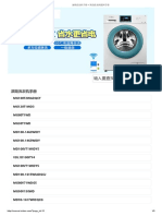 滚筒洗衣机手册 - 美的洗衣机配网手册